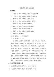 莆田市城厢区东海西厝中学教学楼节能监理实施细则