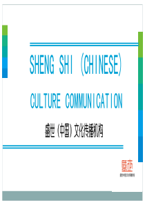 香汐地产活动--北京盛世(中国)文化传播有限公司出品