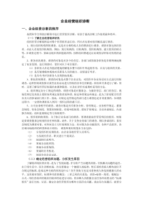 组织诊断谘询(1)