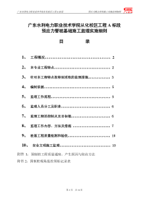 预应力管桩基础施工监理实施细则