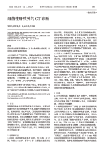 细菌性肝脓肿的CT诊断