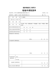 土石方路基表格
