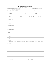 市政路人行道表格