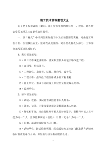 施工技术资料整理大全