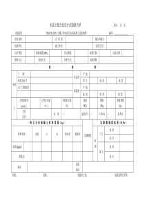 水泥土配合比设计试验报告单