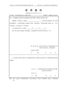水电站供水管路工程监理用表