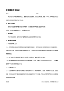 新闻发布合同