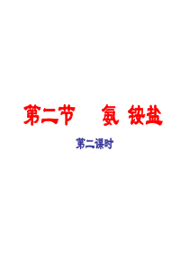 铵盐
