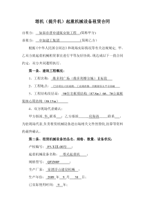 塔吊租赁合同(范本)