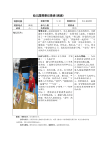 幼儿园阅读区观察记录5篇
