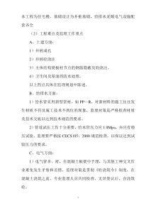 住宅楼工程监理大纲