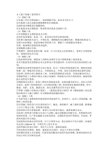 土建工程施工监理要点