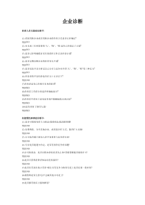 经营人员无能症诊断书