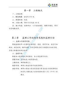 某道路建设工程监理大纲vvv