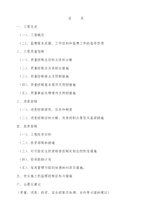 污水厂一期工程监理大纲