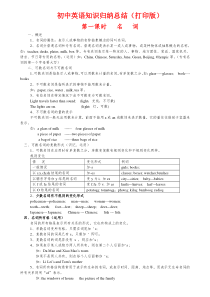 英语知识点归纳汇总