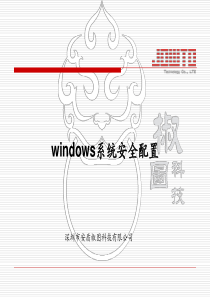 windows安全配置