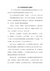 最新关于辛弃疾高考作文素材