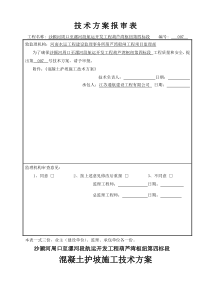 混凝土护坡施工方案
