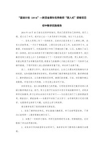 国培返岗实践报告