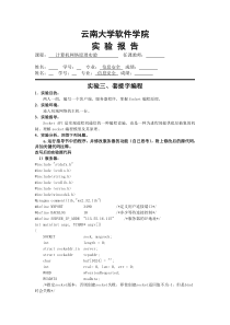 计网实验三套接字编程-实验报告
