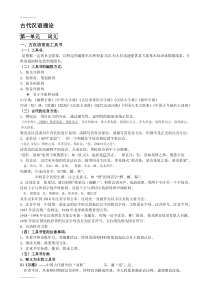 (整理)古代汉语通论笔记(全)