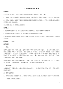 迢迢牵牛星教案