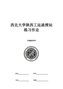 资源与环境经济学作业