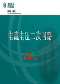 电压电流回路