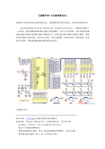 汇编数字钟-8位数码管显示