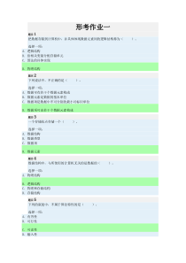 数据结构形考作业答案
