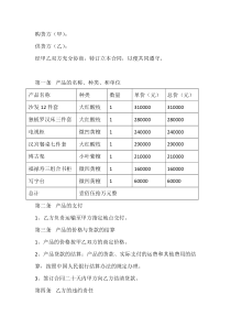 家具购销合同