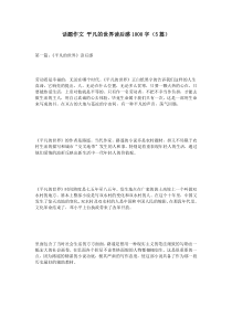 话题作文-平凡的世界读后感1000字(5篇)