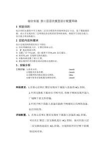 综合实验-按三层层次模型设计配置网络