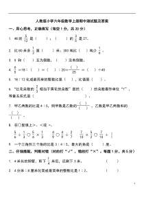 人教版小学六年级数学上册期中测试题及答案