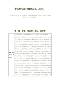 2012北大核心期刊目录