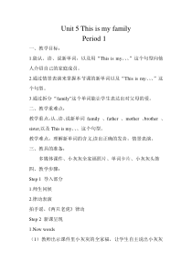 Unit-5-This-is-my-family公开课教案