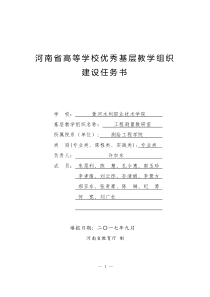 优秀基层教学组织建设任务书