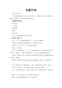 情景剧《光盘行动》