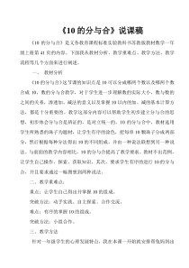 10的分与合说课稿