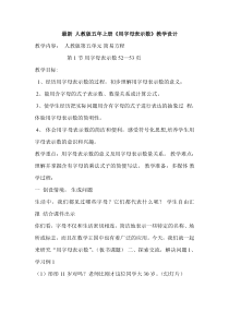 最新-人教版五年上册《用字母表示数》教学设计