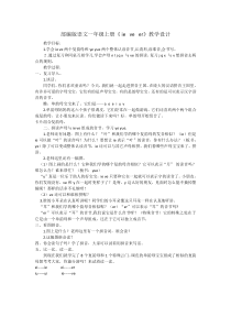 部编版语文一年级上册《ie-ue-er》教案