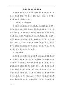工程造价编审质量控制措施方案