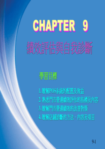 绩效评估与自我诊断(PPT 82页)