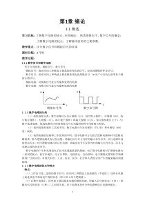 数字电子技术讲义杨志忠版（DOC45页）