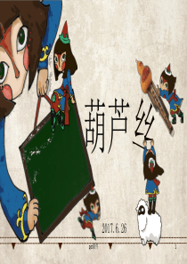 葫芦丝基础教程--ppt课件