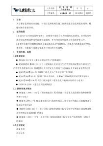 安全监理作业指导书vcx