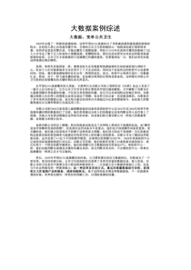 大数据时代案例