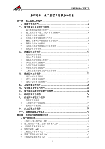施工监理工作程序和用表