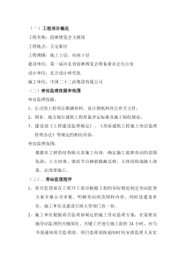 园林博览会主展馆旁站监理实施细则